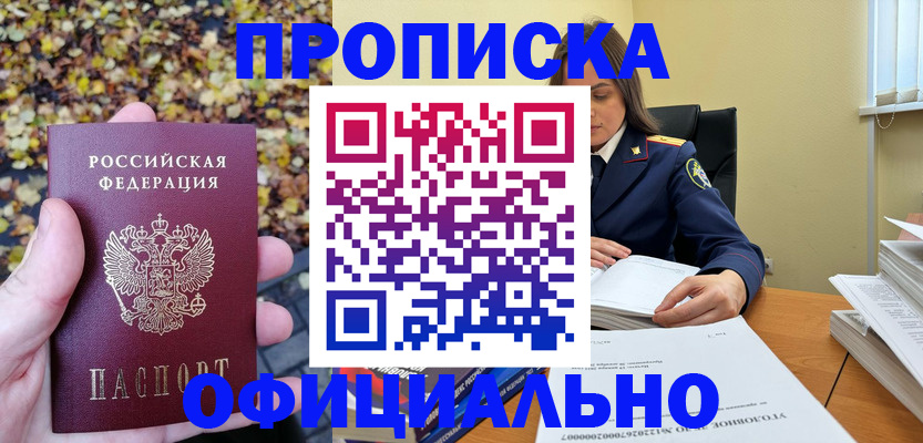 прописка ребенка в Богородске