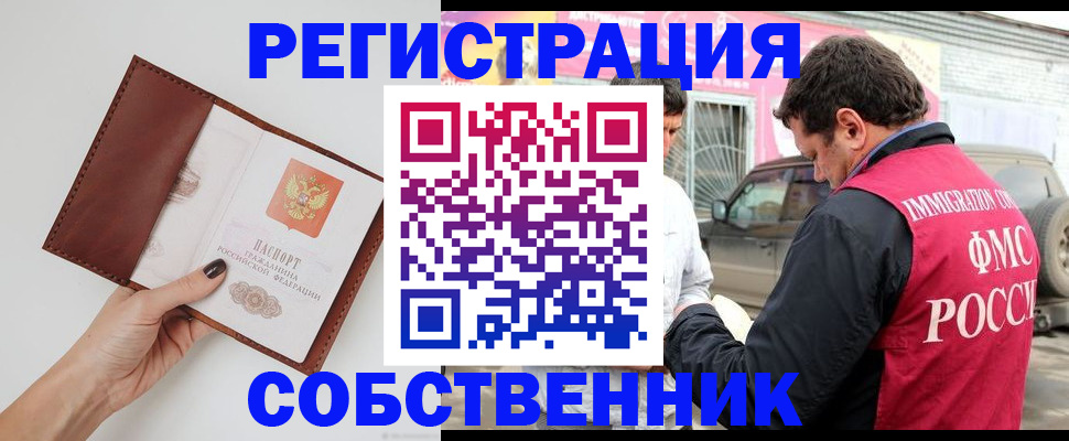 временная регистрация для всех в Богородске
