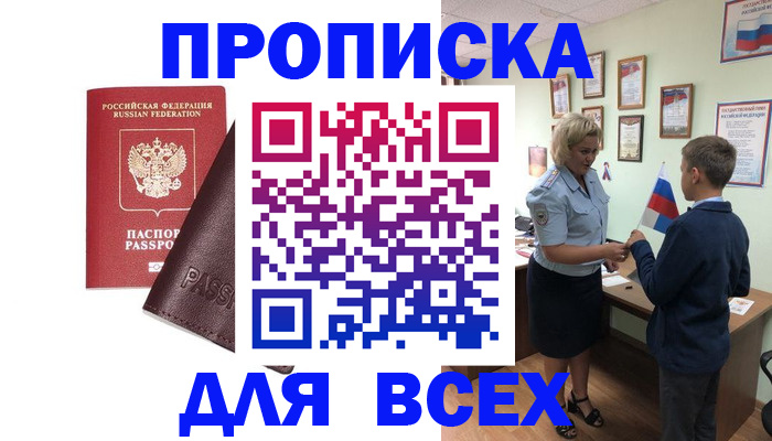 прописка гарантия в Богородске