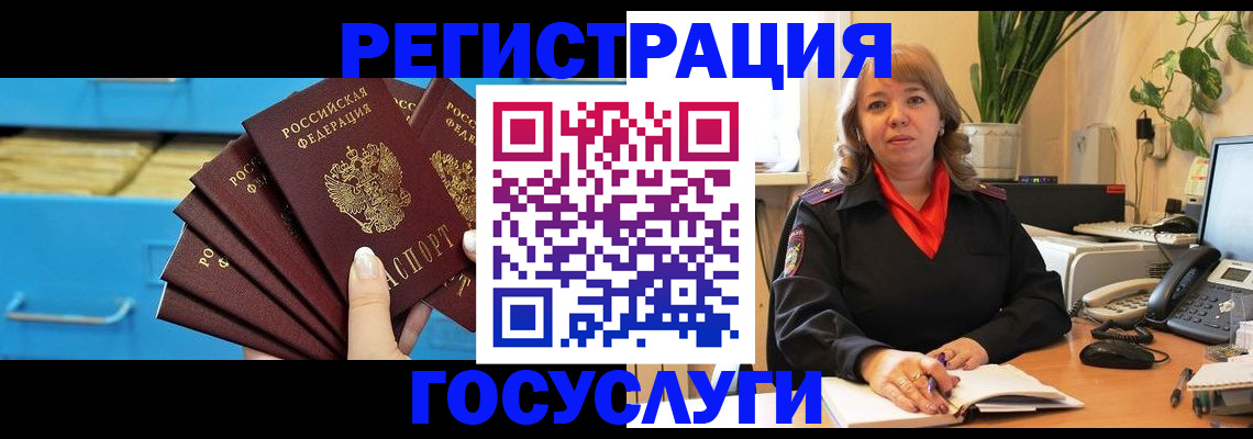 временная регистрация для всех в Богородске